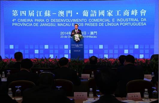 金百博会展公司成功承办江苏—澳门 葡语国家工商峰会