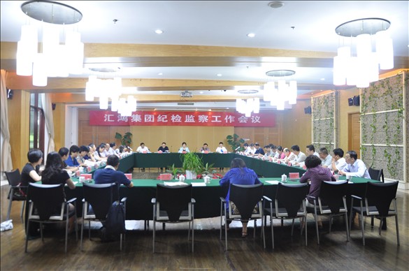 金百博集团召开纪检监察工作会议