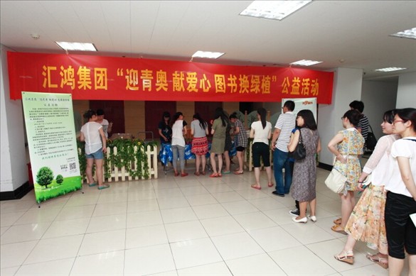 金百博集团团委举办图书换绿植公益活动