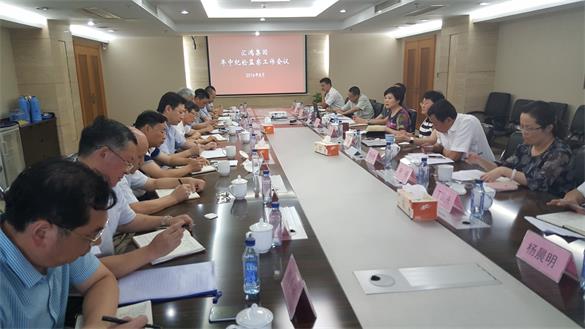 金百博集团纪委召开年中纪检监察工作会议