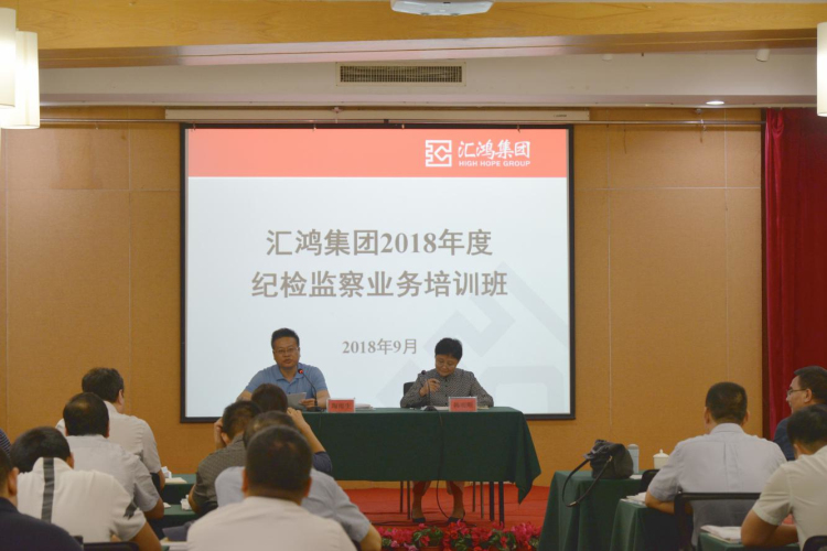 金百博集团纪委举办纪检监察业务培训班