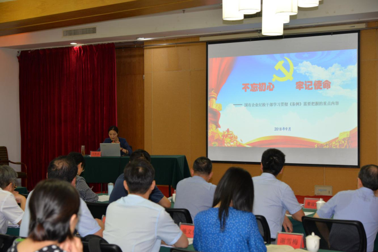 金百博集团纪委举办纪检监察业务培训班