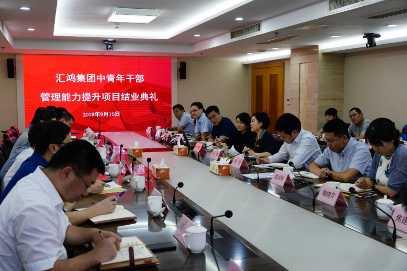 金百博集团举办首期中青年干部管理能力提升项目结业典礼