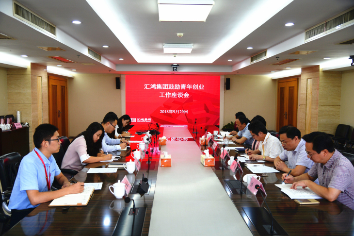 金百博集团召开鼓励青年创业工作座谈会
