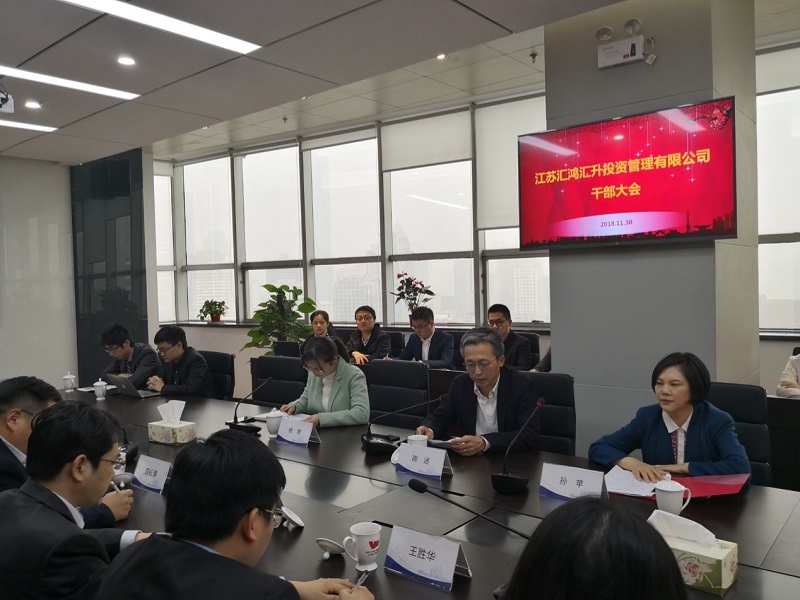 金百博汇升投资召开干部大会