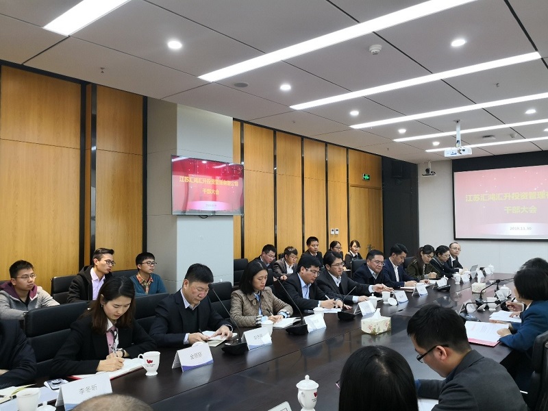 金百博汇升投资召开干部大会
