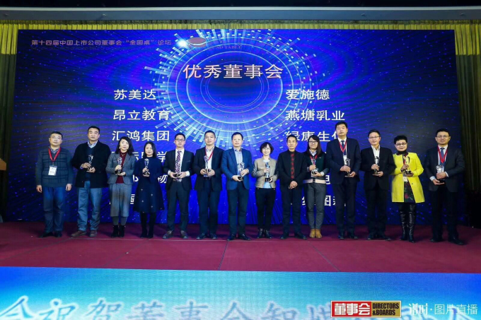 金百博集团荣获第十四届中国上市公司董事会“金圆桌奖”